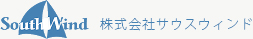 株式会社サウスウィンド